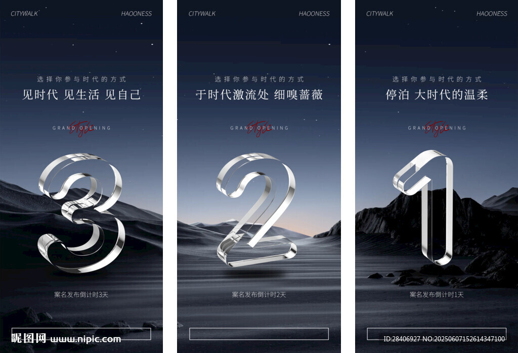 倒计时海报设计