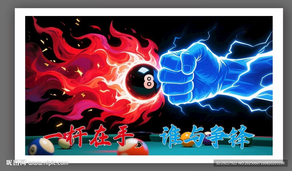 台球竞技海报火焰雷电 8 号