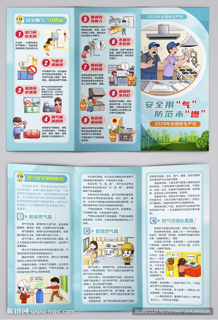 安全用气防范未燃消防三折页