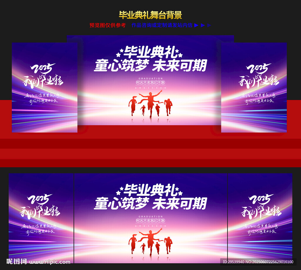 毕业典礼