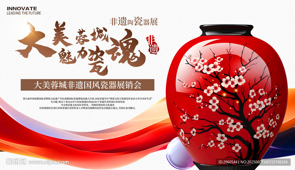陶瓷器展销会