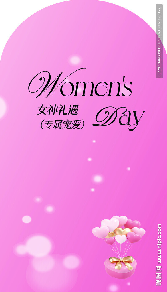 女神节快乐粉色温馨背景