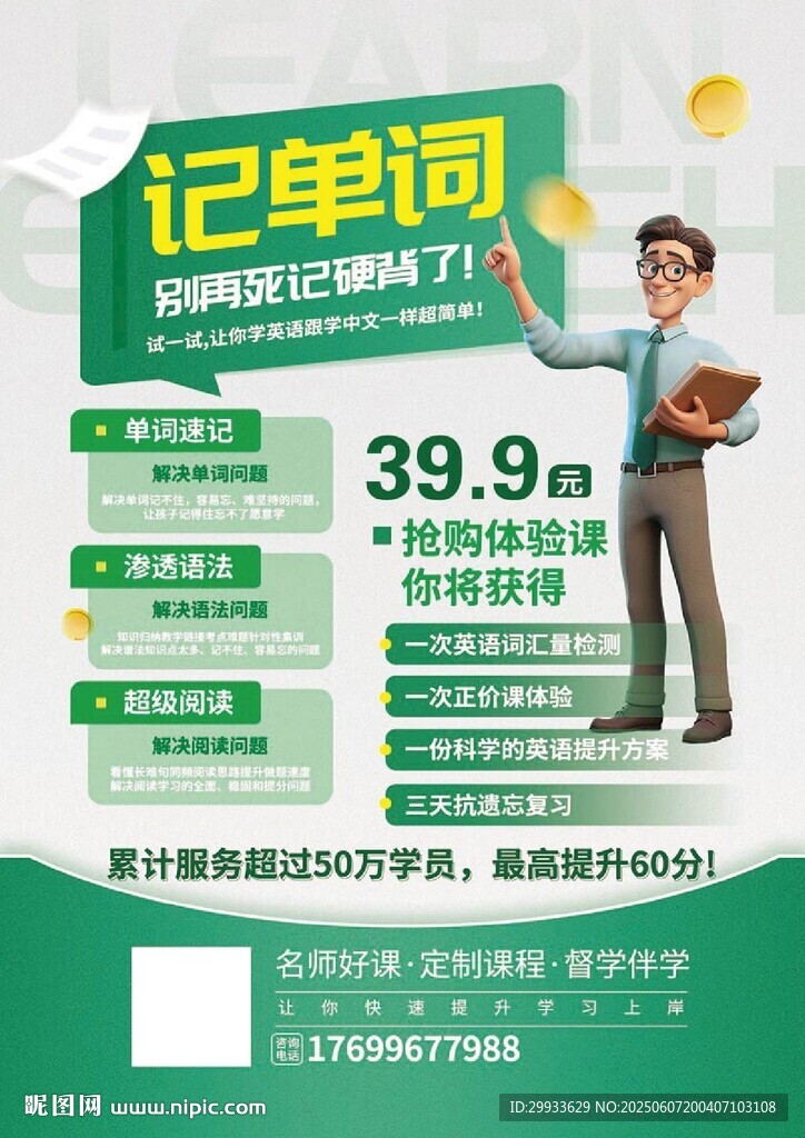 高效记单词