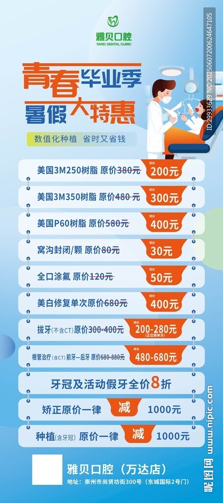 牙齿展架