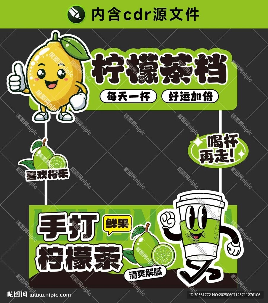 手打柠檬茶