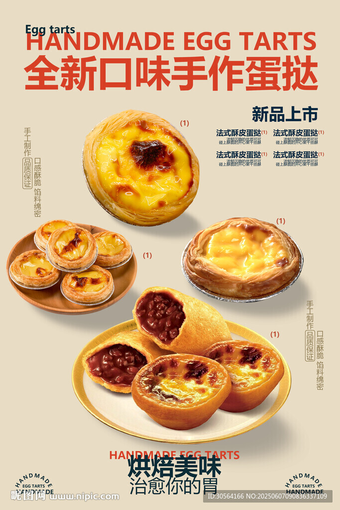 蛋挞美食促销海报