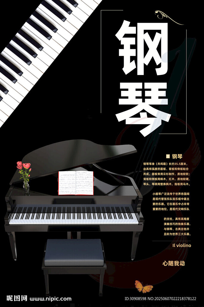 钢琴