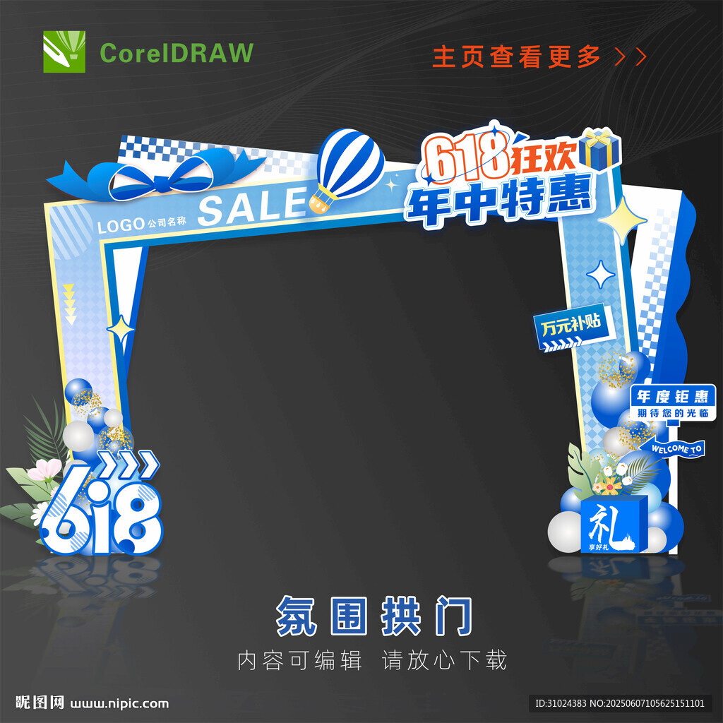 618拱门 门头贴