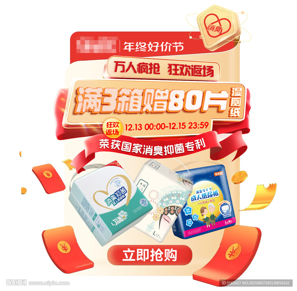 电商弹窗
