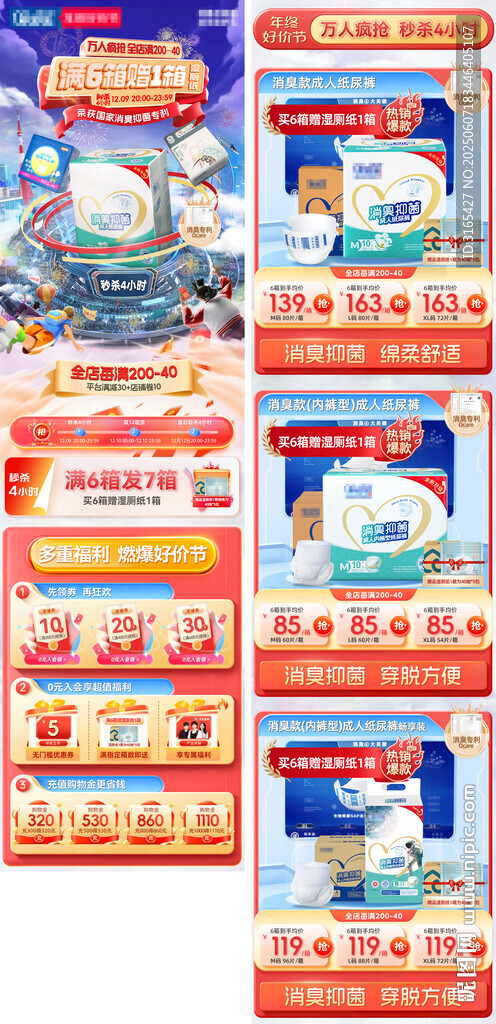 电商大促首页