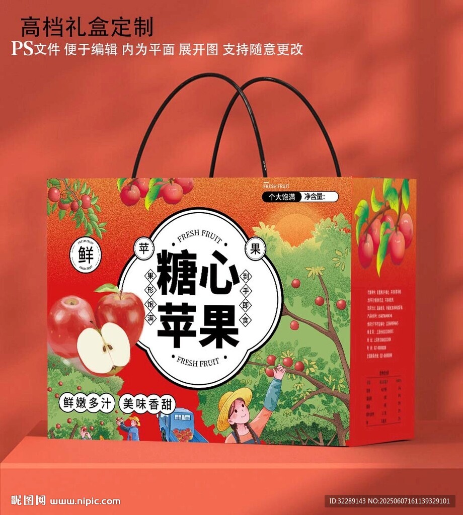 苹果礼盒