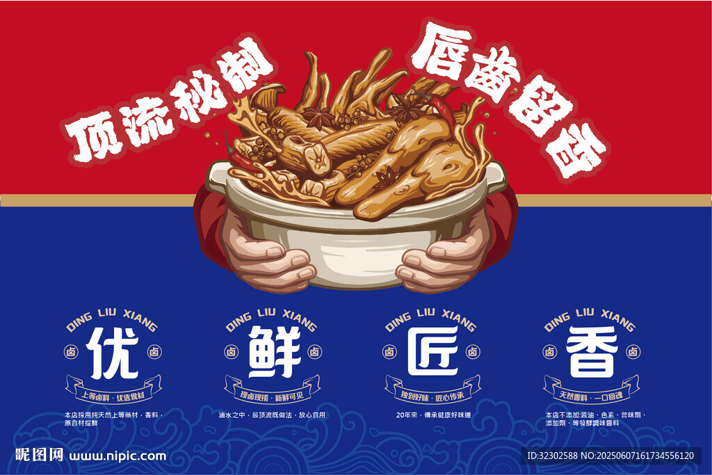 卤味  