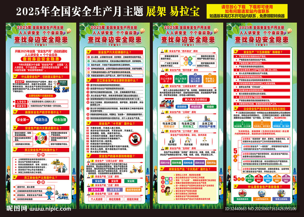 2025安全生产月 展架
