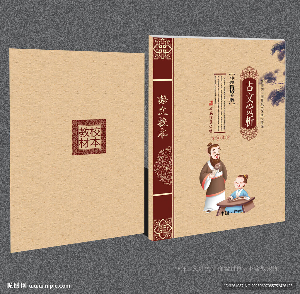 语文封面