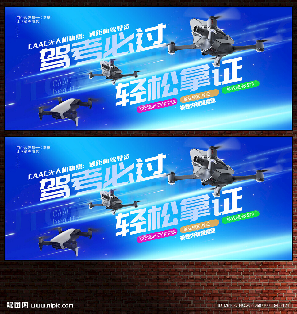 无人机展板