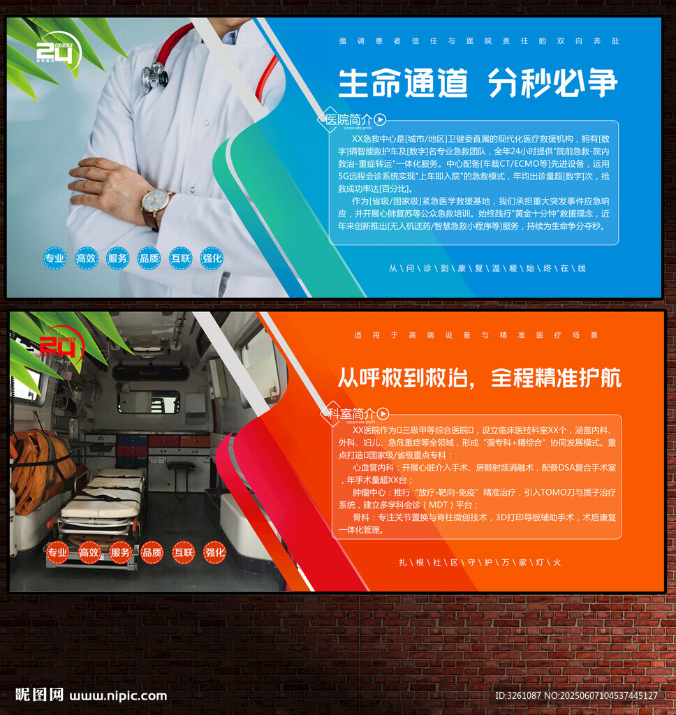 急救中心展板