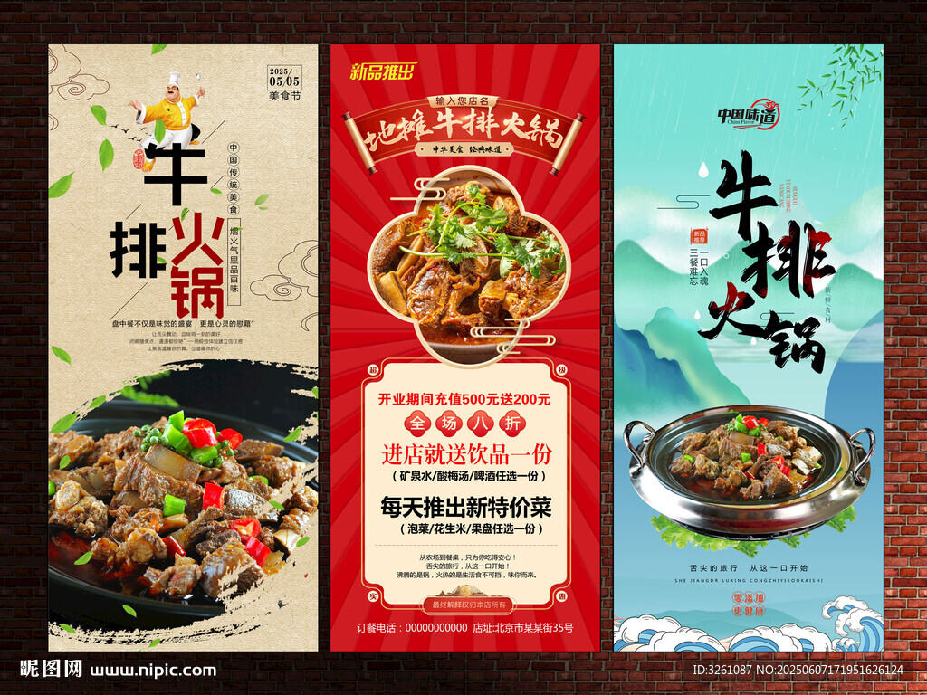 地摊牛排火锅