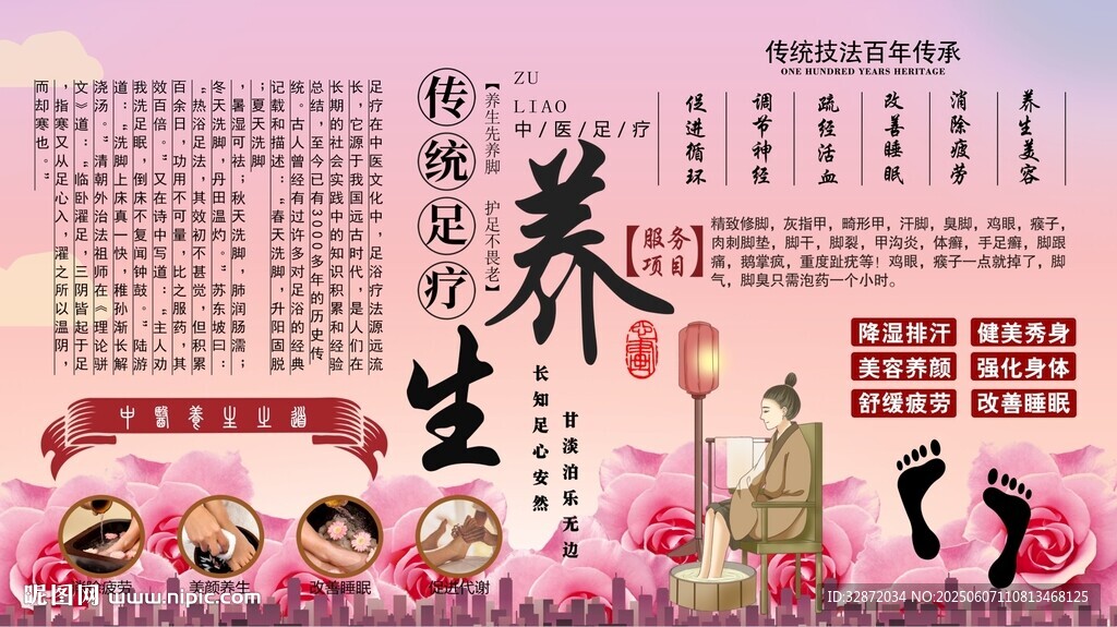 足疗养生背景墙