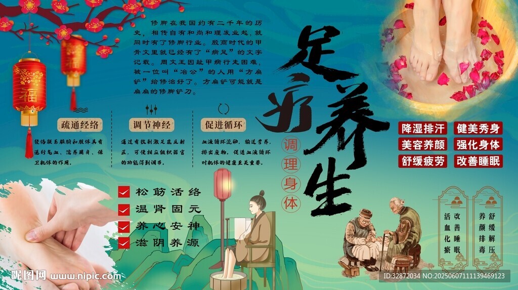 足疗背景墙