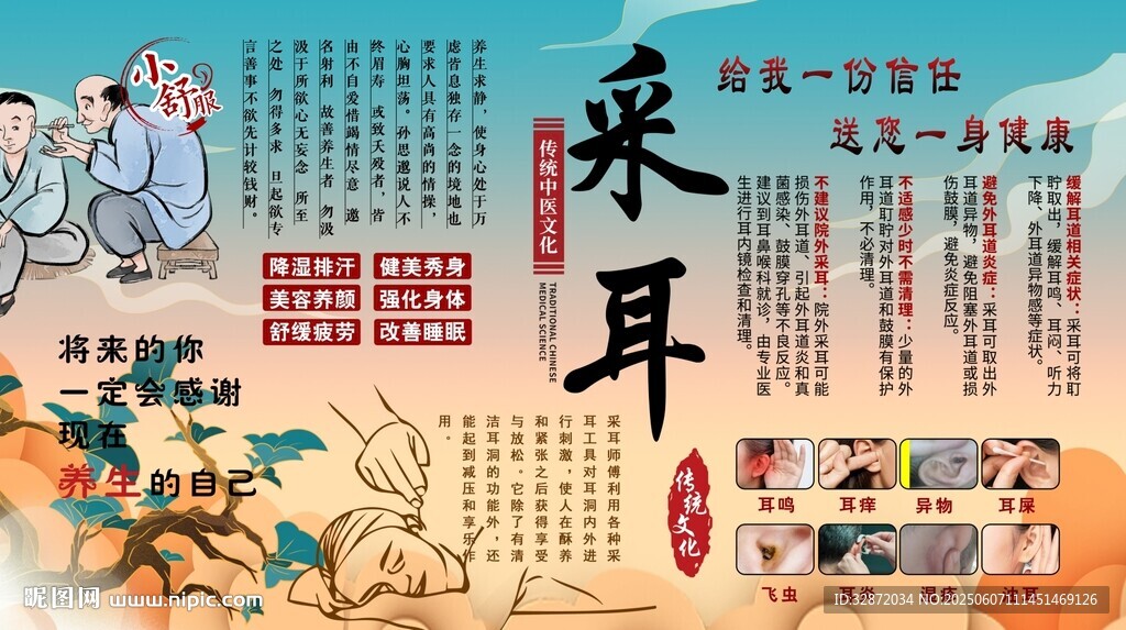 采耳养生背景墙