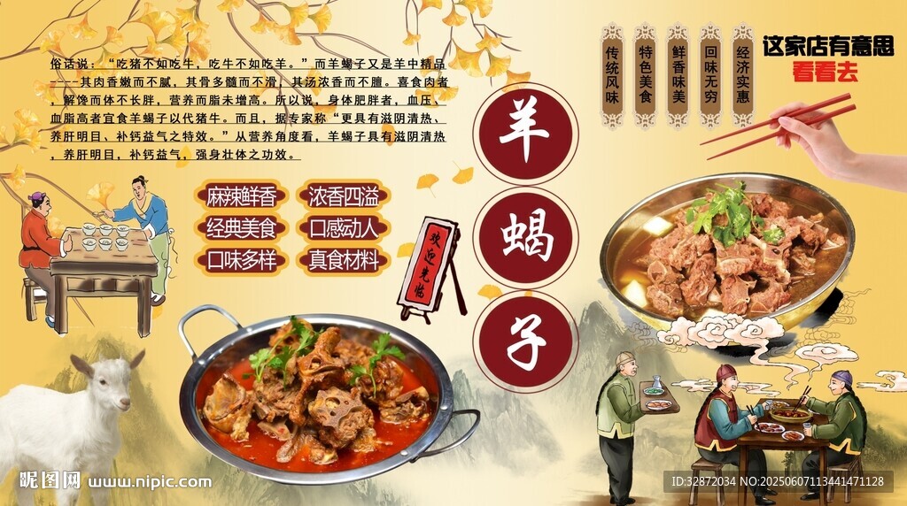 羊蝎子背景墙