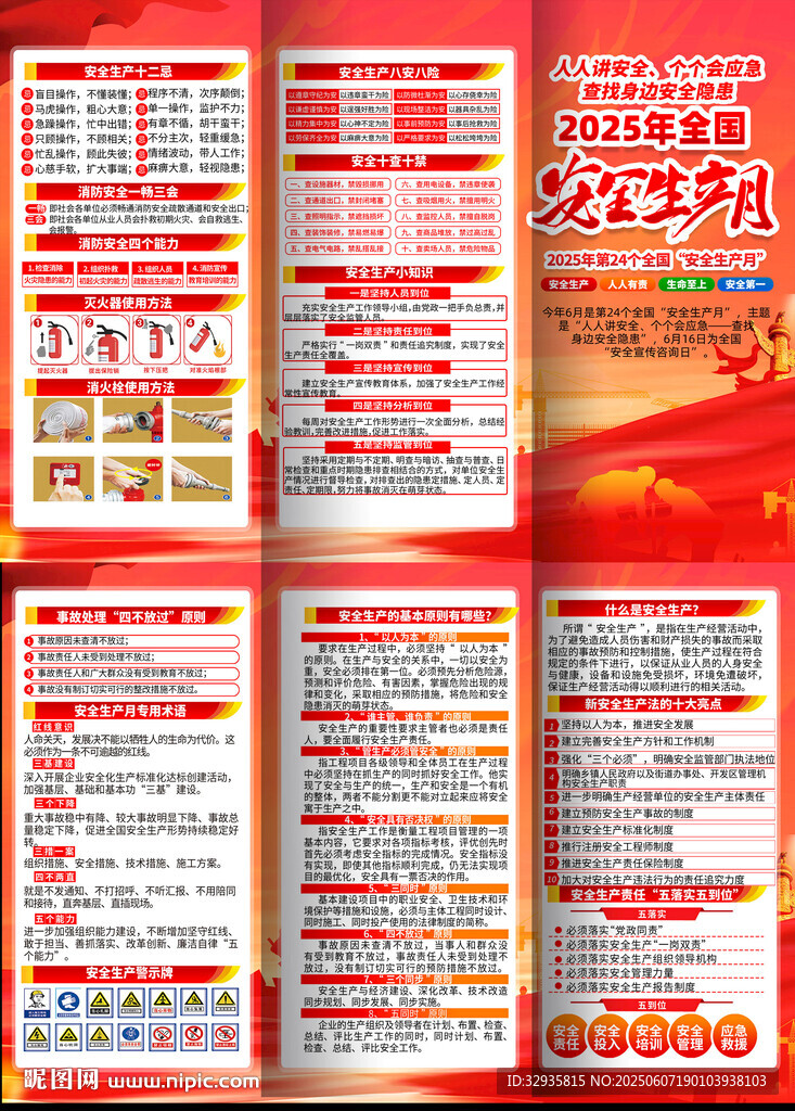 安全生产月三折页