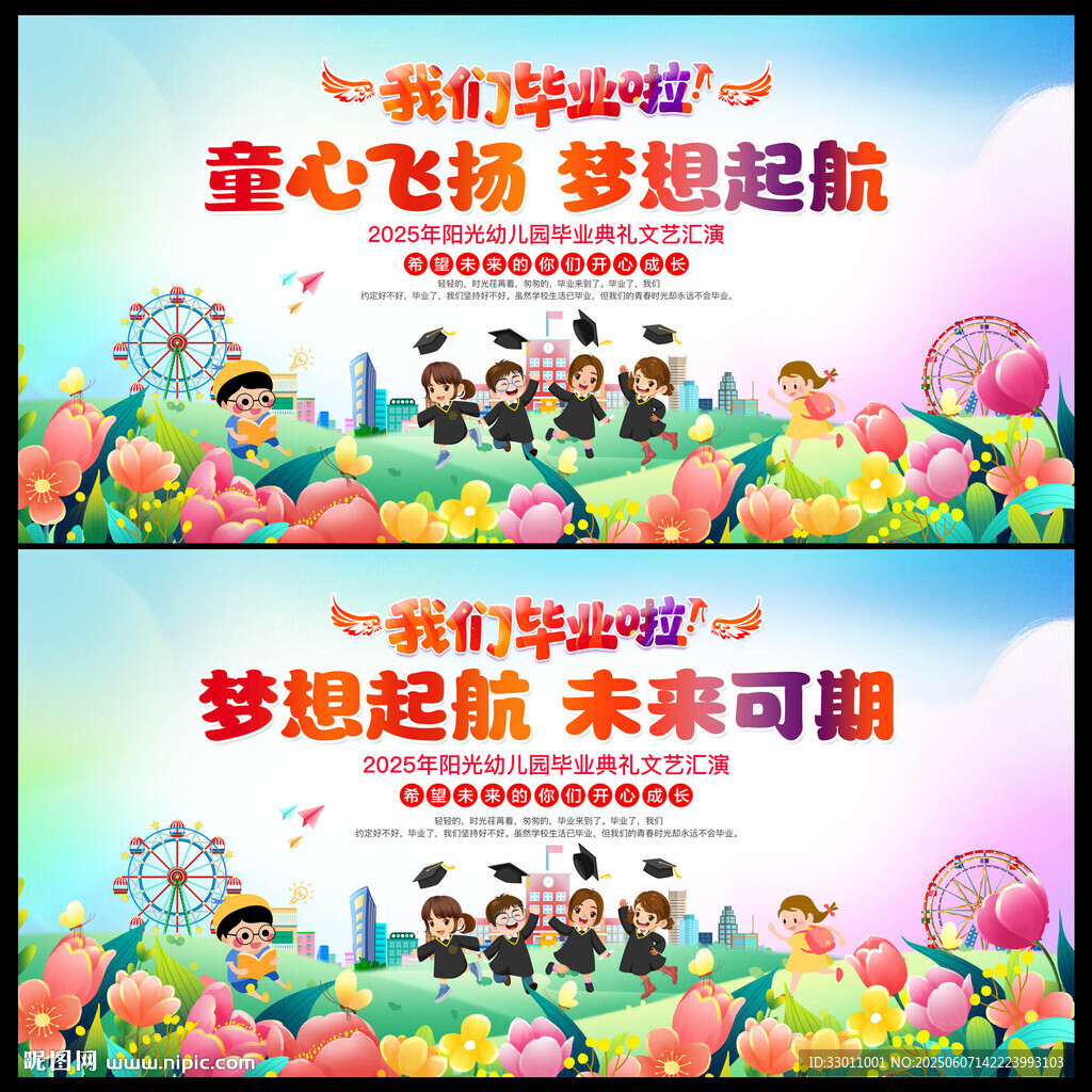 幼儿园小学毕业典礼舞台背景