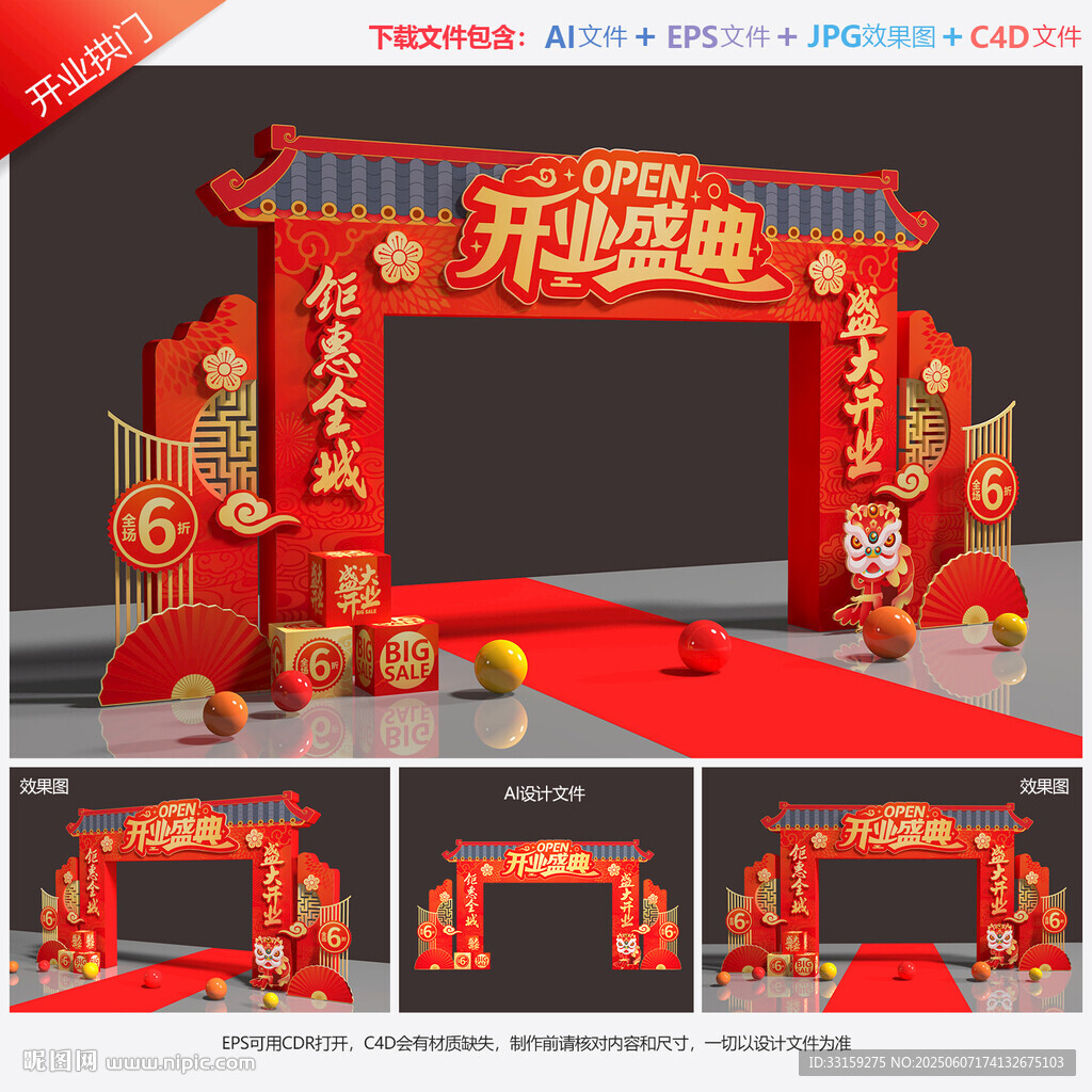 盛大开业拱门