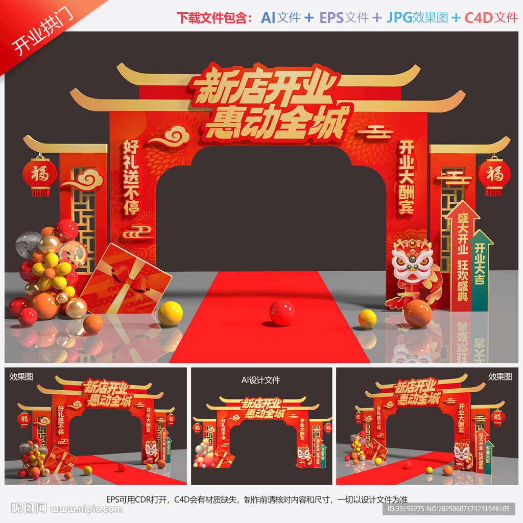 开业拱门