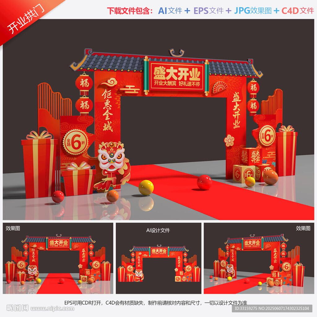 开业拱门