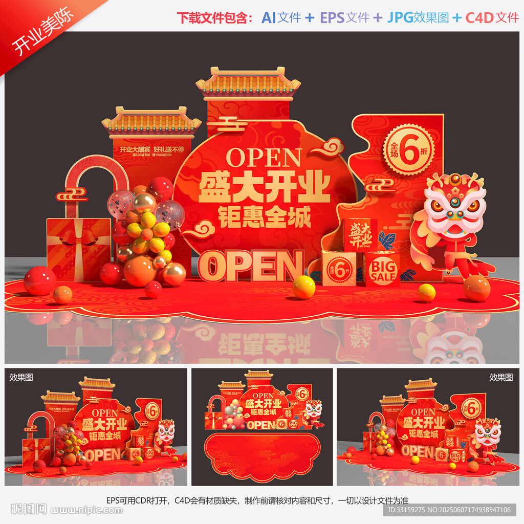 开业美陈