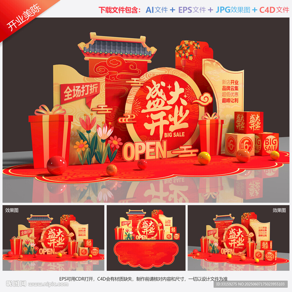 开业美陈