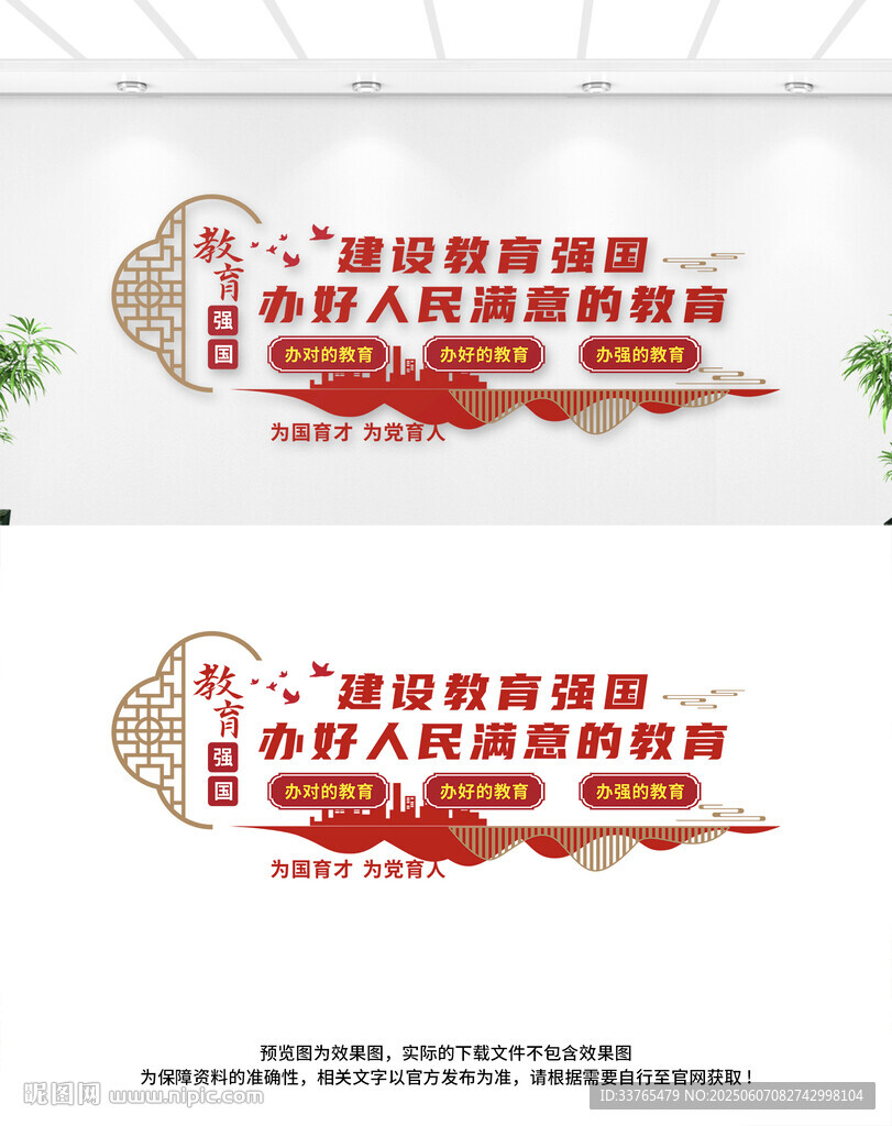 教育强国文化墙