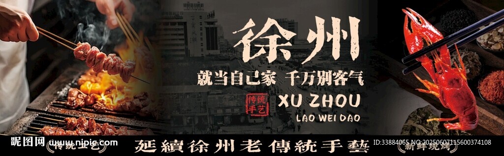 徐州烧烤节宣传海报