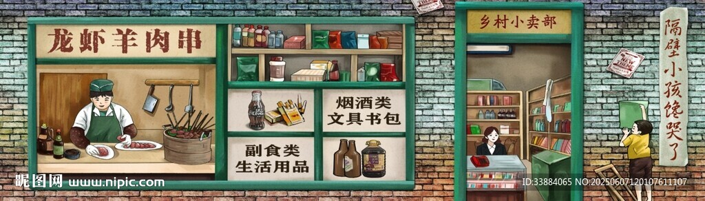 怀旧小卖部