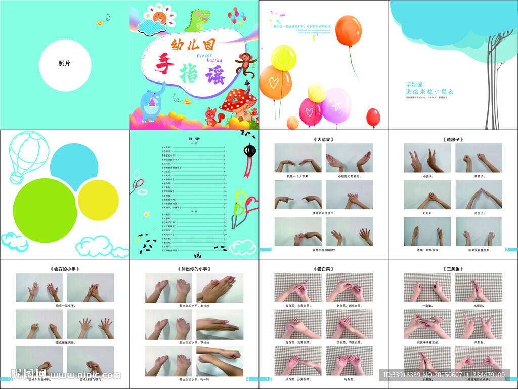 幼儿园画册