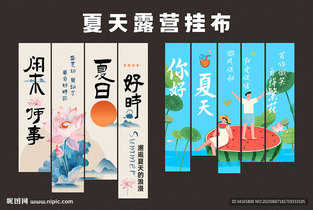 夏天吊旗