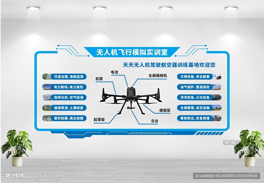 无人机文化墙