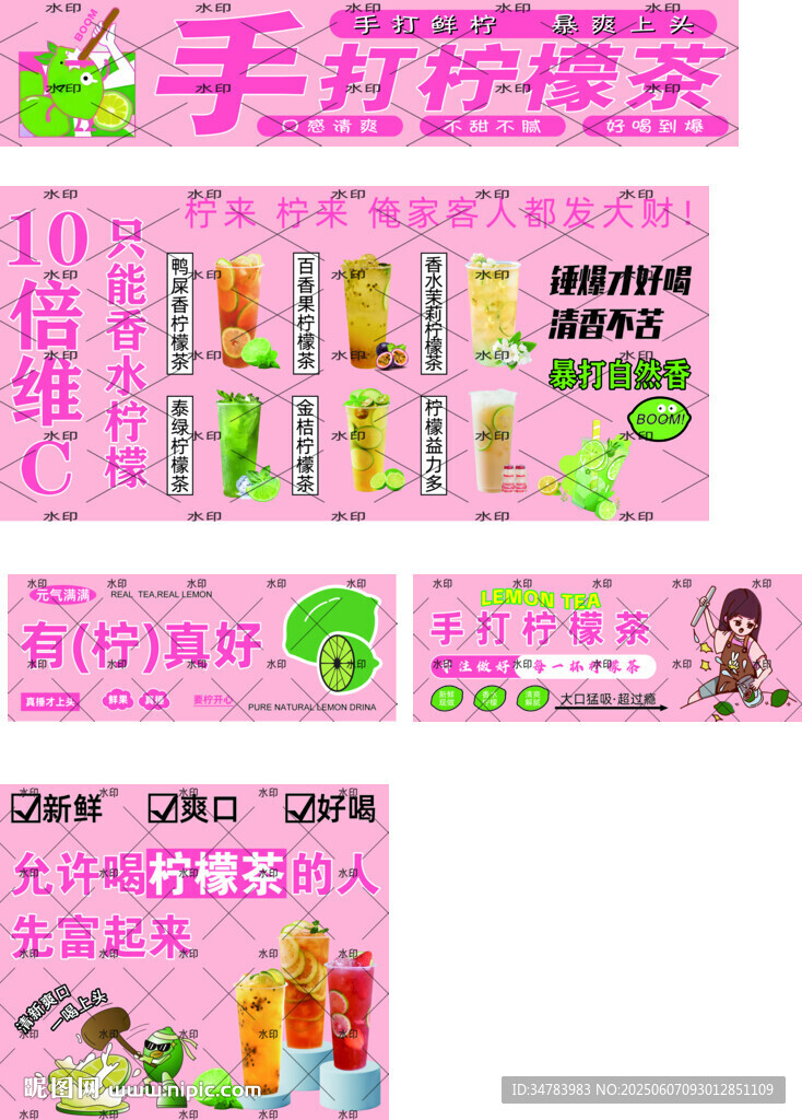 柠檬茶