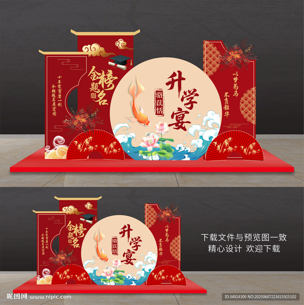 升学宴美陈