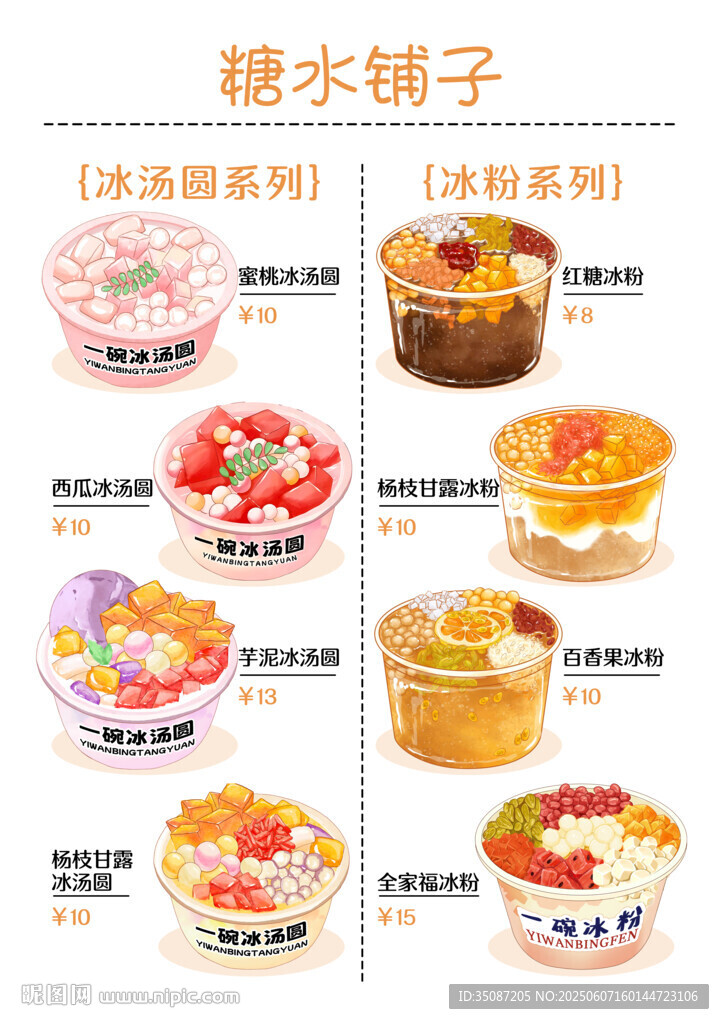 冰汤圆