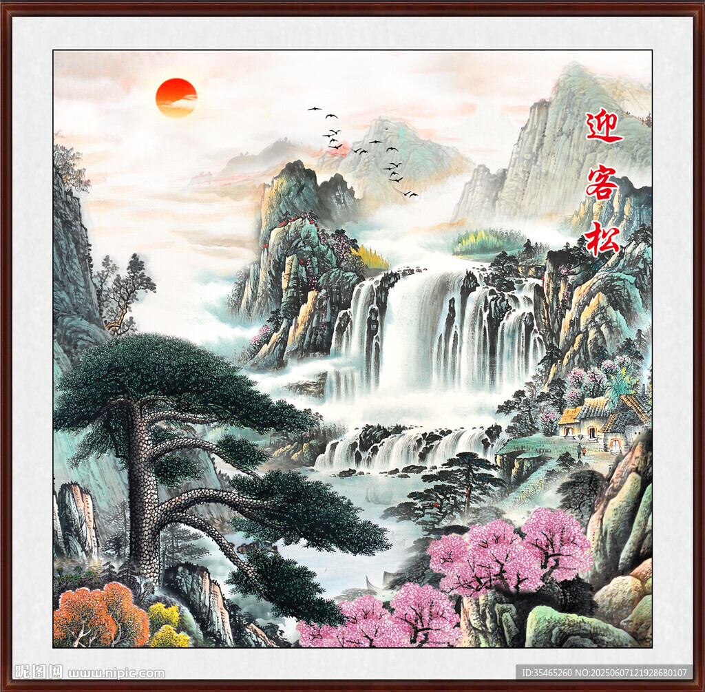 迎客松