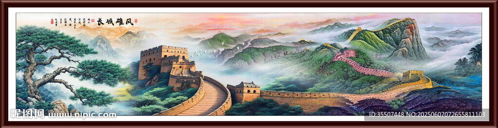长城国画