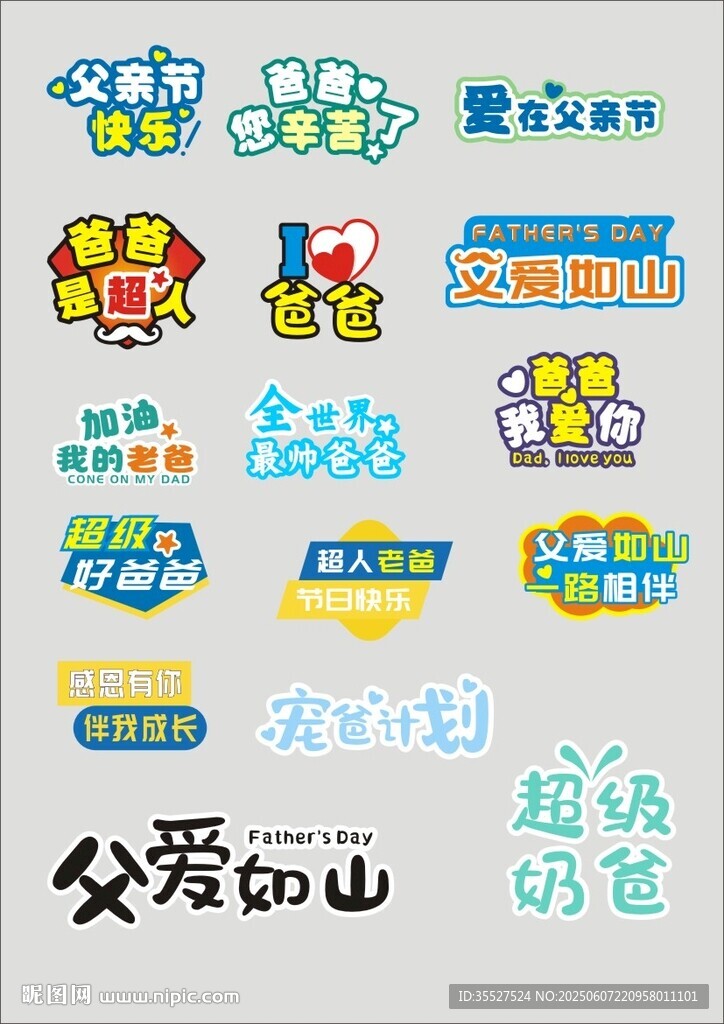 父亲节举牌公益性图标集合
