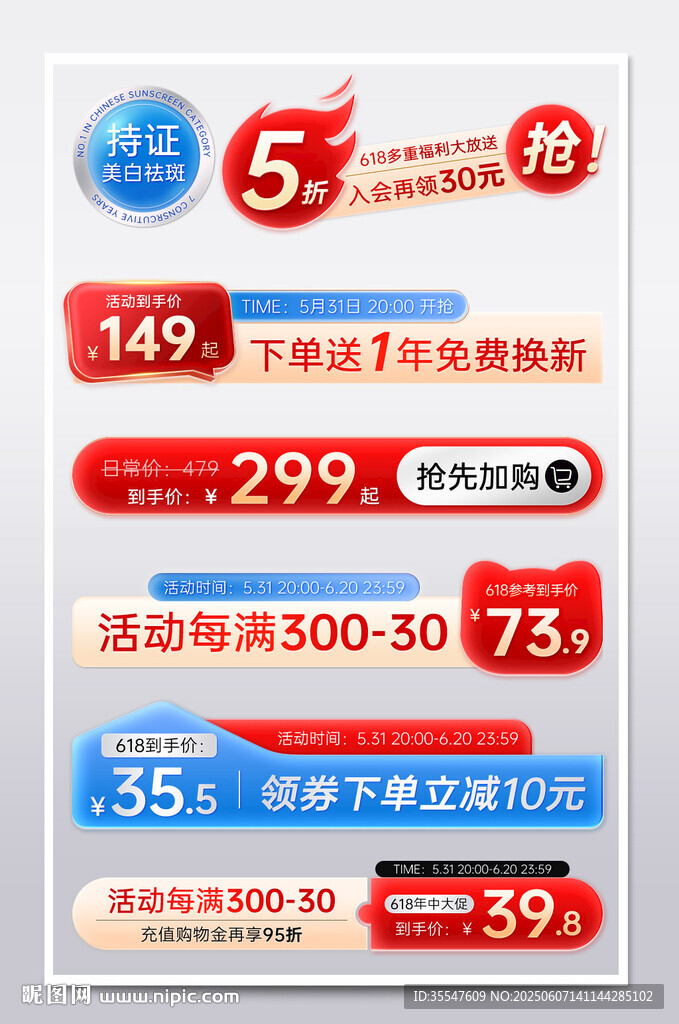 红蓝玻璃金属质感主图促销标签模