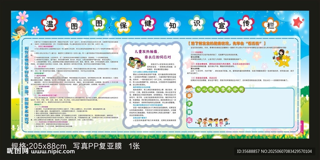 保健知识