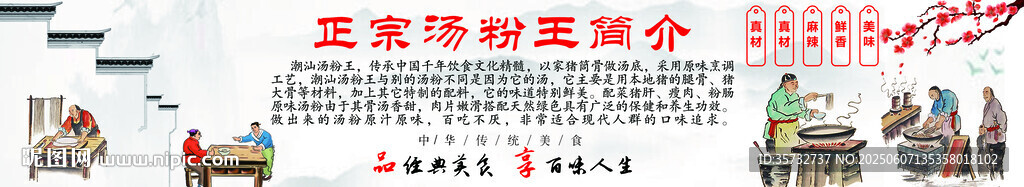 正宗汤粉王