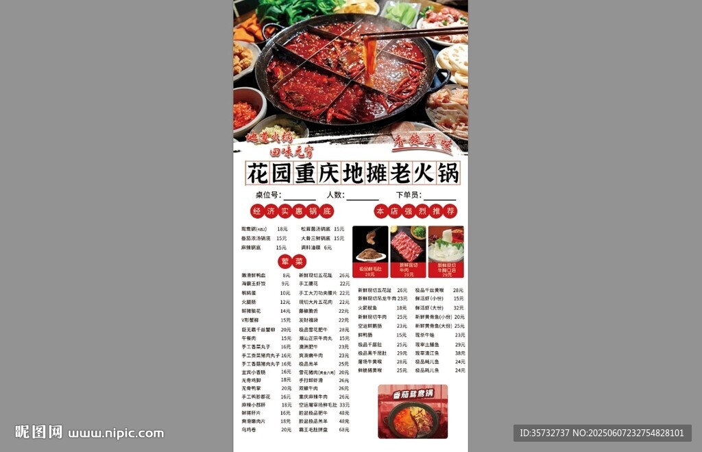 重庆老火锅菜单