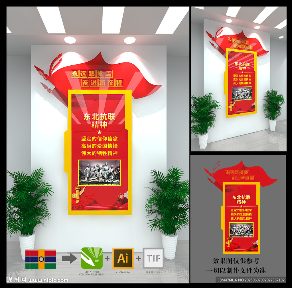 东北抗联精神