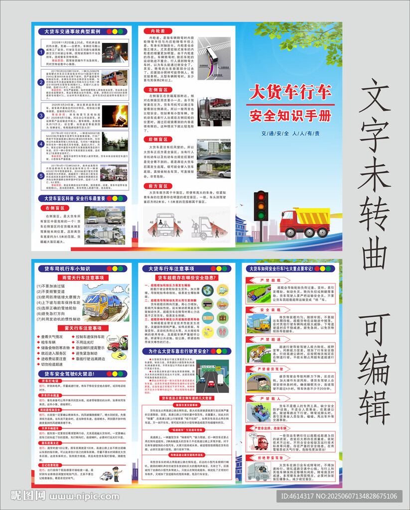 货车安全